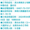 炭火串焼と旬鮮料理の店 富の市