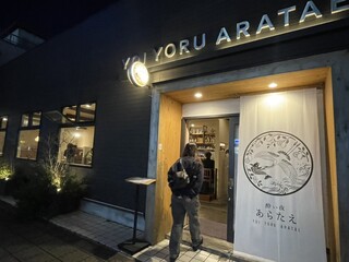 Yoiyoru Aratae - 