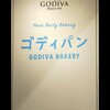 GODIVA Bakery ゴディパン 本店
