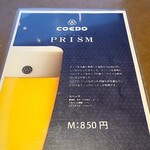 COEDO BREWERY THE RESTAURANT - うーん　フルーティー♪