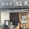 脳天屋 本家 八丁堀店