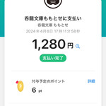 呑龍文庫 ももとせ - 