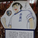 ラ・ローズ・ジャポネ - 南葛SC