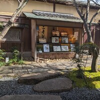 がんこ 高瀬川二条苑 - 