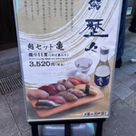 Sushi Rekireki - 