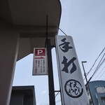 Ebisuya - 