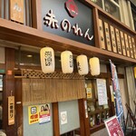 大阪あべの赤のれん - 