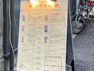 タピオカセンター＆かわいいギャラリー - 店先のメニュー看板