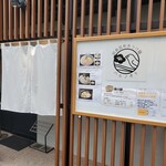 昭島昆布水つけ麺ハルノオト - 外観・休業日注意
