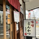 矢田かつ - 百名店のステッカーが多数。
