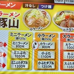 豚山 - 券売機【2024年4月現在】