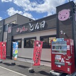 ぶた丼のとん田 - 