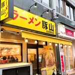 豚山 - 店舗外観