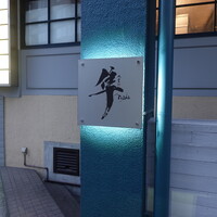 隼 - 東京ミッドタウン前交差点を東に進んだ先