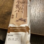 Shatorezematsudoakiyamaten - コーヒー牛乳バー（＾∇＾）