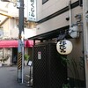 花くじら 歩店