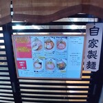 らぁめん登里勝 - メニュー