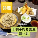 十割手打ち蕎麦 萌へ井 - 