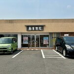 亀屋芳広 大府店 - 