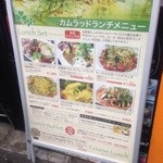 産食 お肉＆菜園料理 カムラッド 調布本店 - 様々な料理が選べます