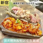 炭火焼ホルモン ぐう - 