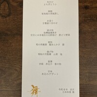 舞 - 流石にワシもこの席で料理の写真を撮る余裕は無かったw