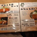 Tonkatsu Masaru - 