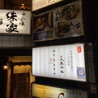 肉匠なか田 本店 - 外看板