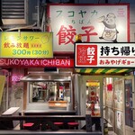 Sukoyaka Ichiban Gyouza - 