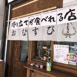 えんむすび 熱田本店 - 