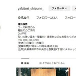 静音 - インスタ告知事項