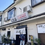 栄寿し総本店 - 