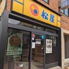 松屋 八千代台東口店