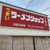 ラーメンショップ椿 上彦川戸店