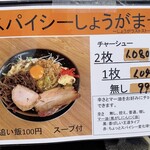 麺屋　たか - 