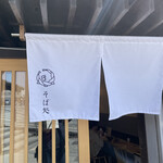 おくに茶や - 