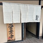 丸田屋 - 