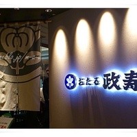 おたる政寿司 新宿店 - 