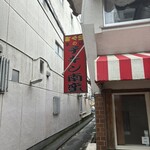 味のおぐら 本店 - 