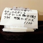 洋食 ツバキ亭 - 