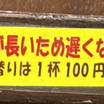 Konshinya - つけ麺のスープのおかわり100円