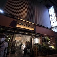 うなぎ割烹 大江戸 - 