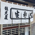 龍光屋 - 