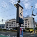 らー麺　Do・Ni・Bo - 山形県警前