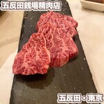 五反田銭場精肉店 - 