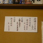 福島屋 - おすすめの日本酒