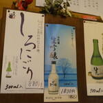 福島屋 - おすすめの日本酒