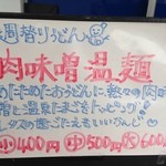 高雄 - 2014・2・10の週の週変わりうどん