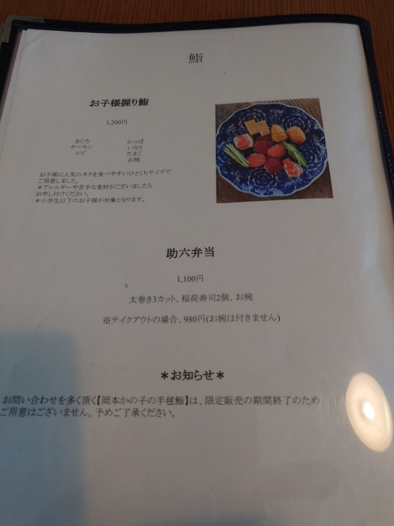 メニュー写真 : 鮨喫茶 すすす - 元町・中華街/カフェ | 食べログ 