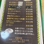 カレーの店 テラス - メニュー